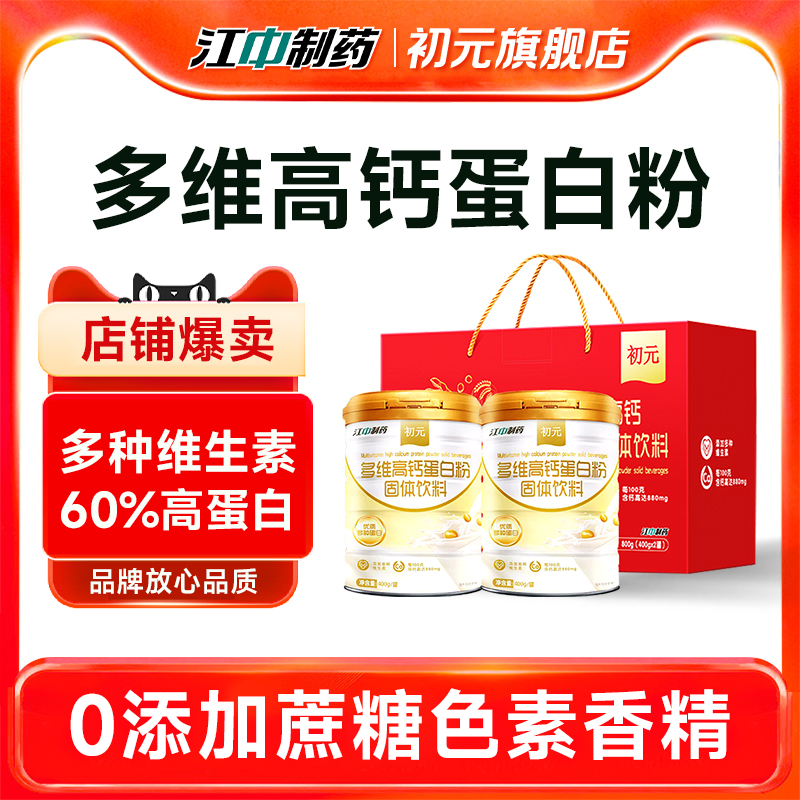 国企出品高钙多维蛋白粉送礼优选