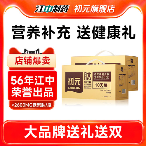 1型速愈金肽：骨折术后恢复营养口服液