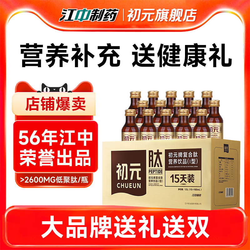 江中初元復合肽營養飲品 手術后營養品老年人老人補品送父母恢復#