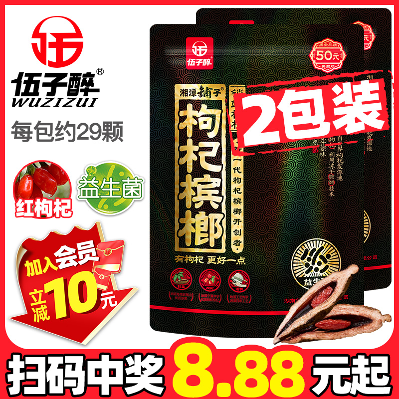 3伍子醉枸杞槟榔50元青果68g/包湘潭铺子槟榔散装冰榔批发槟郎正品