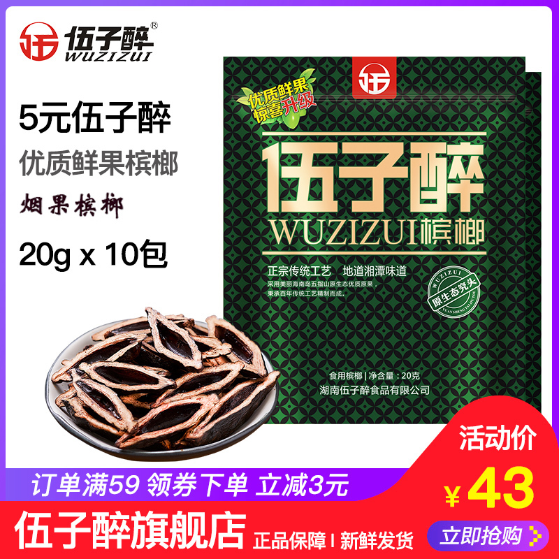ÏæÌ¶ÆÌ×Ó Îé×Ó×íÑ̹ûéÄÀÆ20g*10°üÀÏ¿Ú×Óº£Äϸɹû±ùÀƺþÄÏÌØ²ú