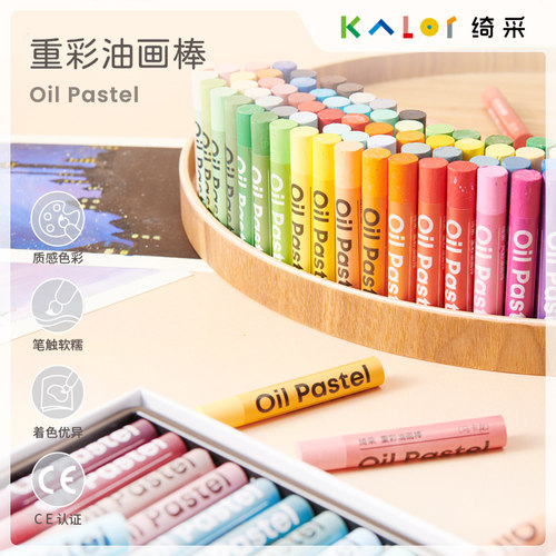 Kalor绮采油画棒安全儿童画画