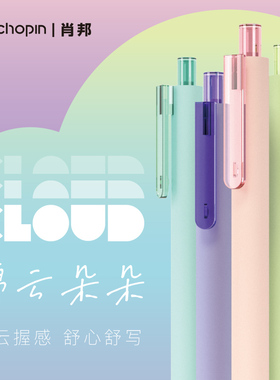肖邦棉云朵朵按动中性笔0.5mm黑水笔学生刷题考试水笔办公签字笔