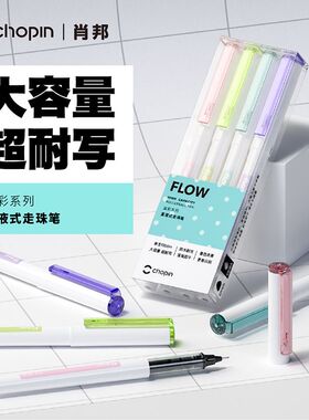 Chopin肖邦高颜值学生考试用0.5直液式顺滑速干走珠笔ins风刷题笔