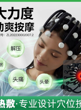 头部按摩器八爪鱼20头灵魂提取爪头疼理疗全自动仪经络疏通助眠