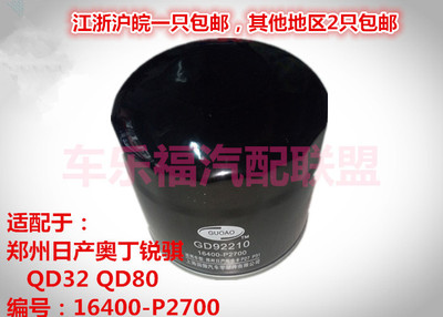 适用于郑州日产奥丁锐骐QD32QD80柴油车柴滤滤清汽车16400-P2700