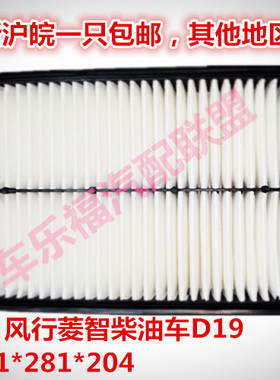 适用于东风风行菱智D19柴油车空气滤清器汽车配21*20.4 A-109033