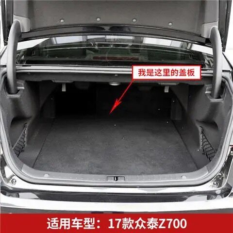 16 17 18年款众泰Z700备胎盖板后备箱行李箱垫地毯承重硬板