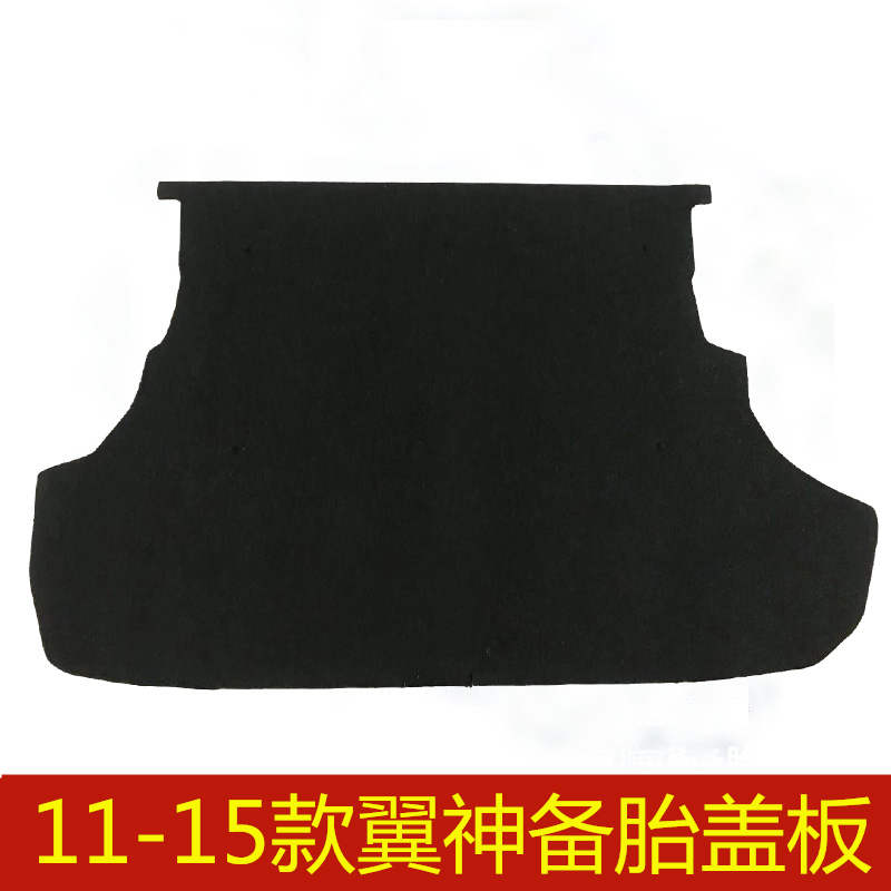 11 12 13 14 15年款三菱翼神备胎盖板后备箱行李箱垫地毯承重硬板