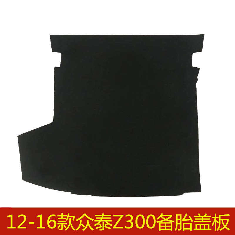 12 13 14 15 16年众泰Z300 Z360备胎盖板后备箱行李箱垫承重硬板