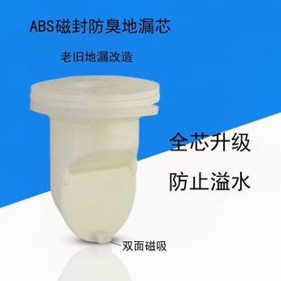 ABS磁吸地漏芯 防臭防虫大排量地漏芯大口径60mm直径地漏内芯配件