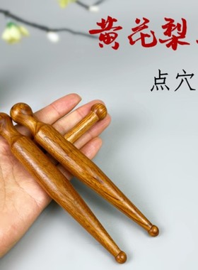 黄花梨木点穴棒拨筋棒全身通用经络按摩足底按摩器穴位棒足疗按摩