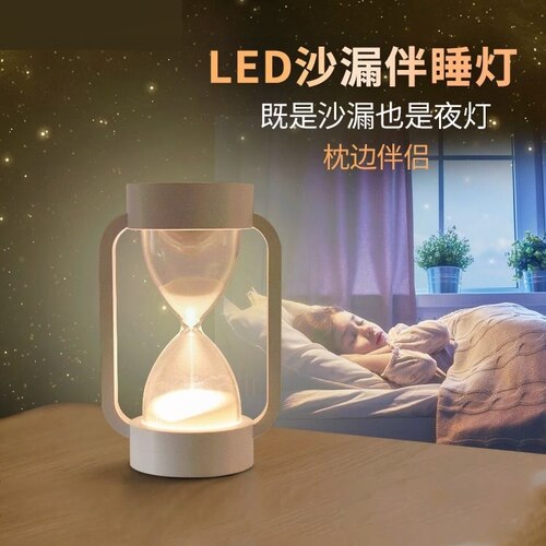 售完即止 沙漏小夜灯 LED七彩重力感应灯具