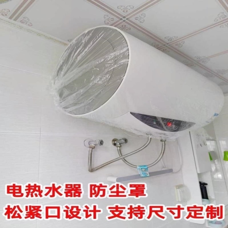 透明加厚一次性塑料防尘罩电热水器防尘套家用电器保护罩子防水罩