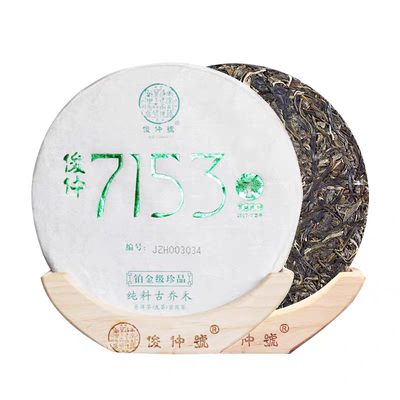 询价优惠俊仲号普洱茶生茶 7153饼茶大富寨古树普洱茶叶生普330g