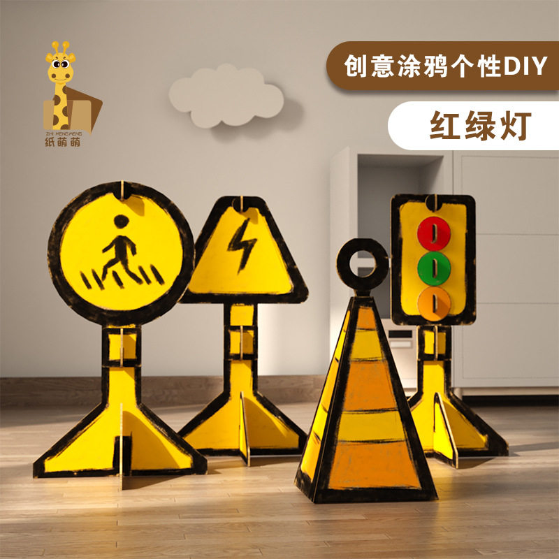 幼儿园红绿灯儿童纸箱DIY涂鸦