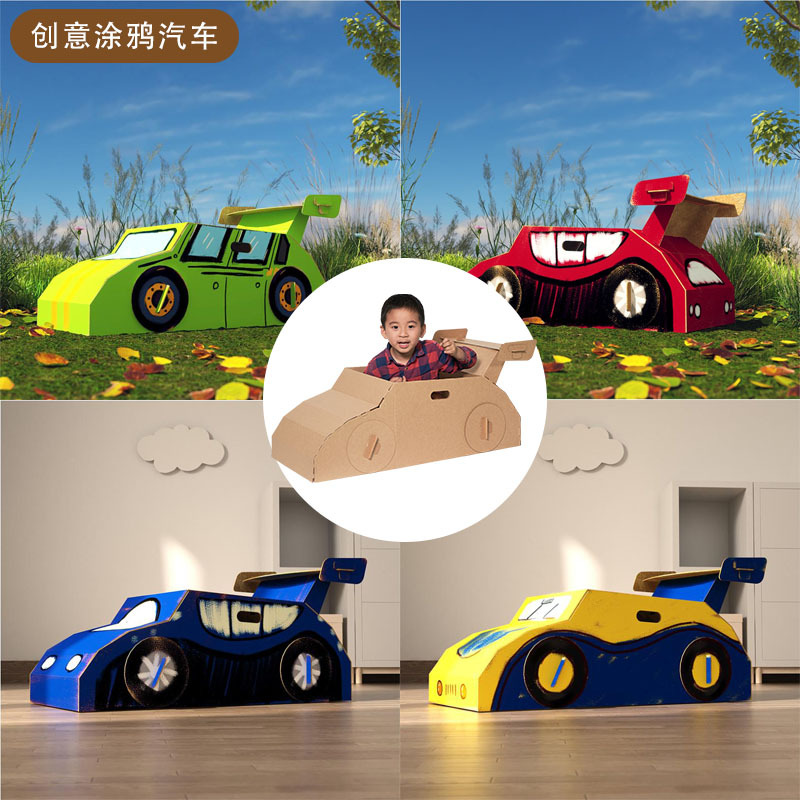 儿童纸箱汽车可穿戴DIY涂色模型