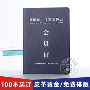 定做会员证书法武术美术收藏摄影家协会社员学员证书封皮烫金定做