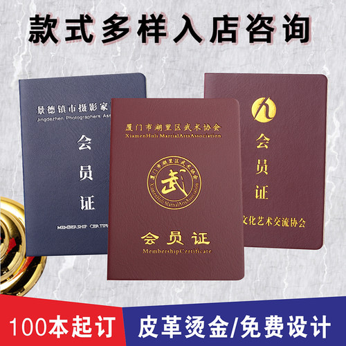 会员证定制免费设计可开票