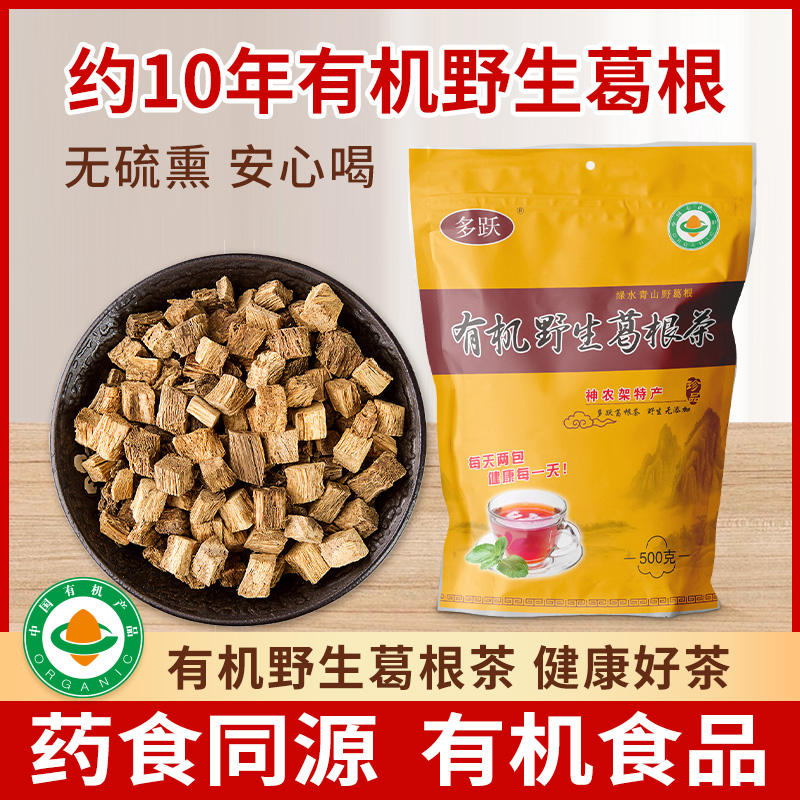 多跃有机野生葛根茶天然野生官方正品旗舰店有机葛根片小包装500g