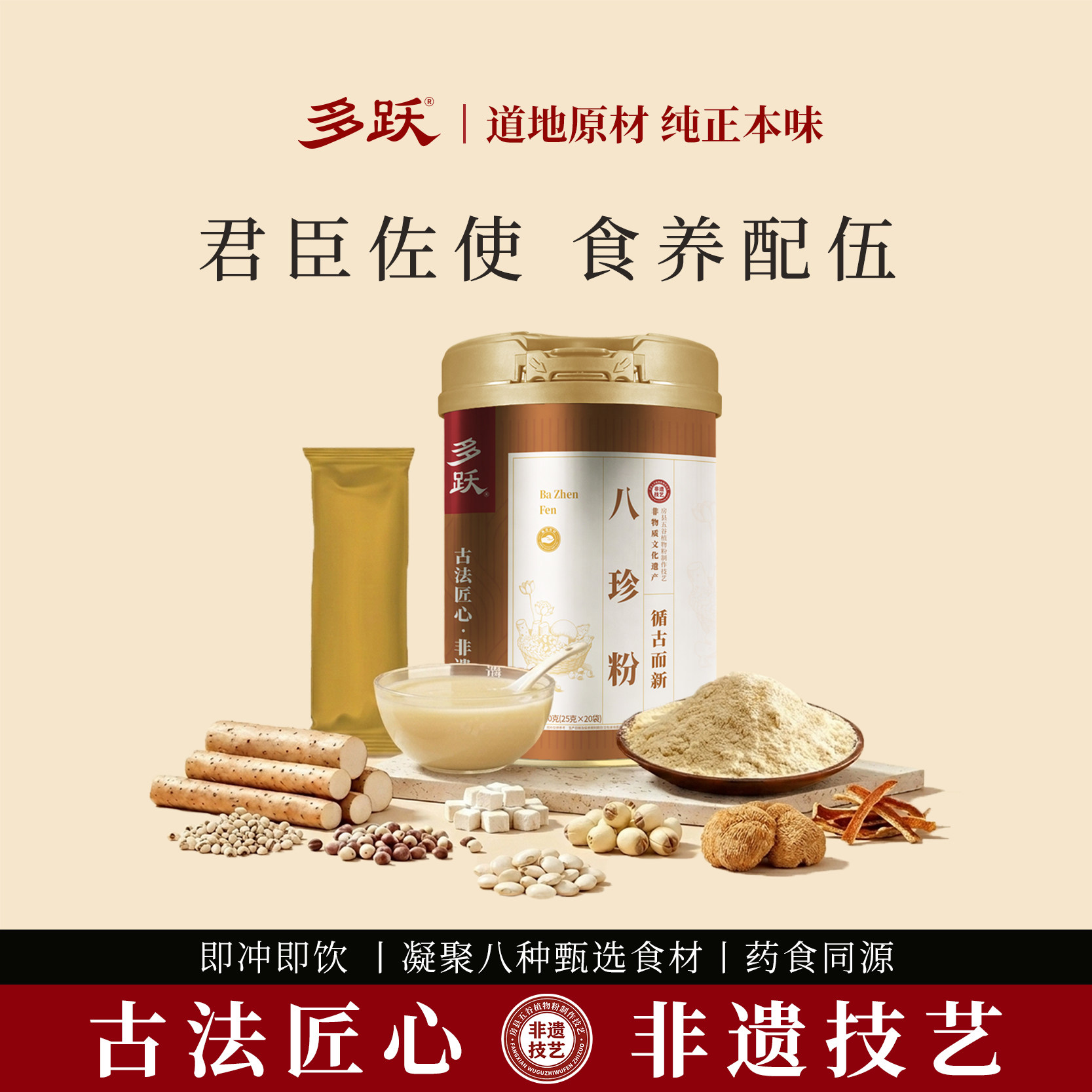 多跃非遗八珍粉米糊茯苓正宗山药猴头菇纯营养代餐粉早餐食品代餐