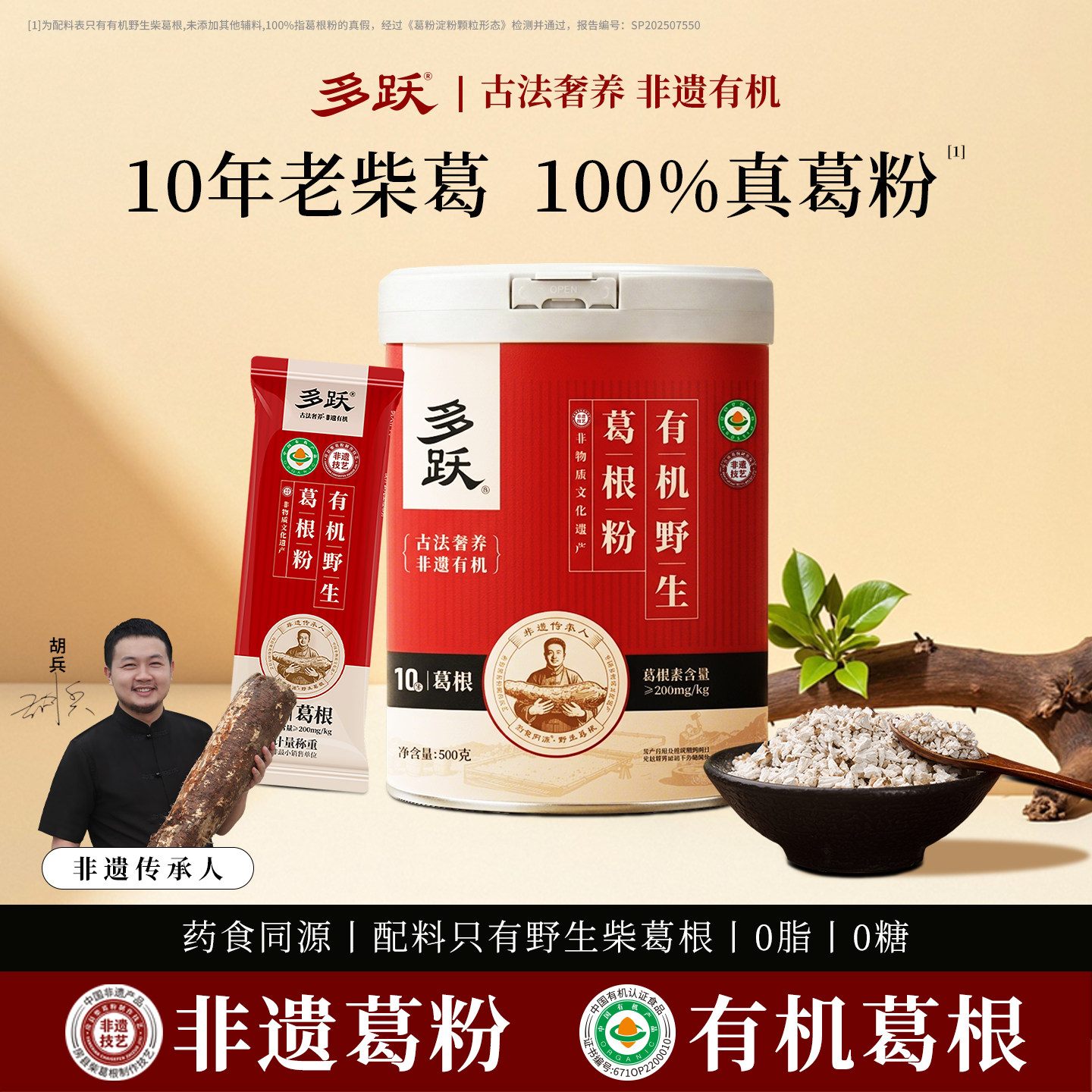 多跃有机野生葛根粉天然葛粉官方旗舰店正品柴葛粉代餐粉非遗特产
