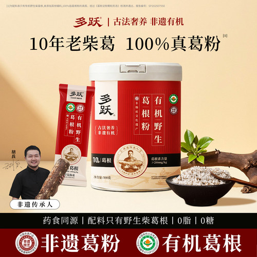 有机野生葛根粉官方旗舰店正品