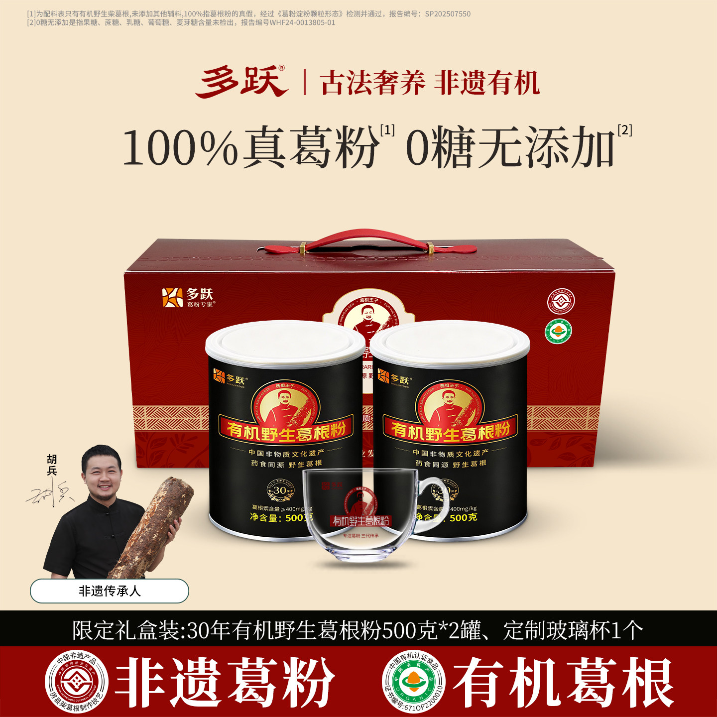 多跃高端礼盒有机野生葛根粉官方旗舰店非遗营养早餐送父母礼物