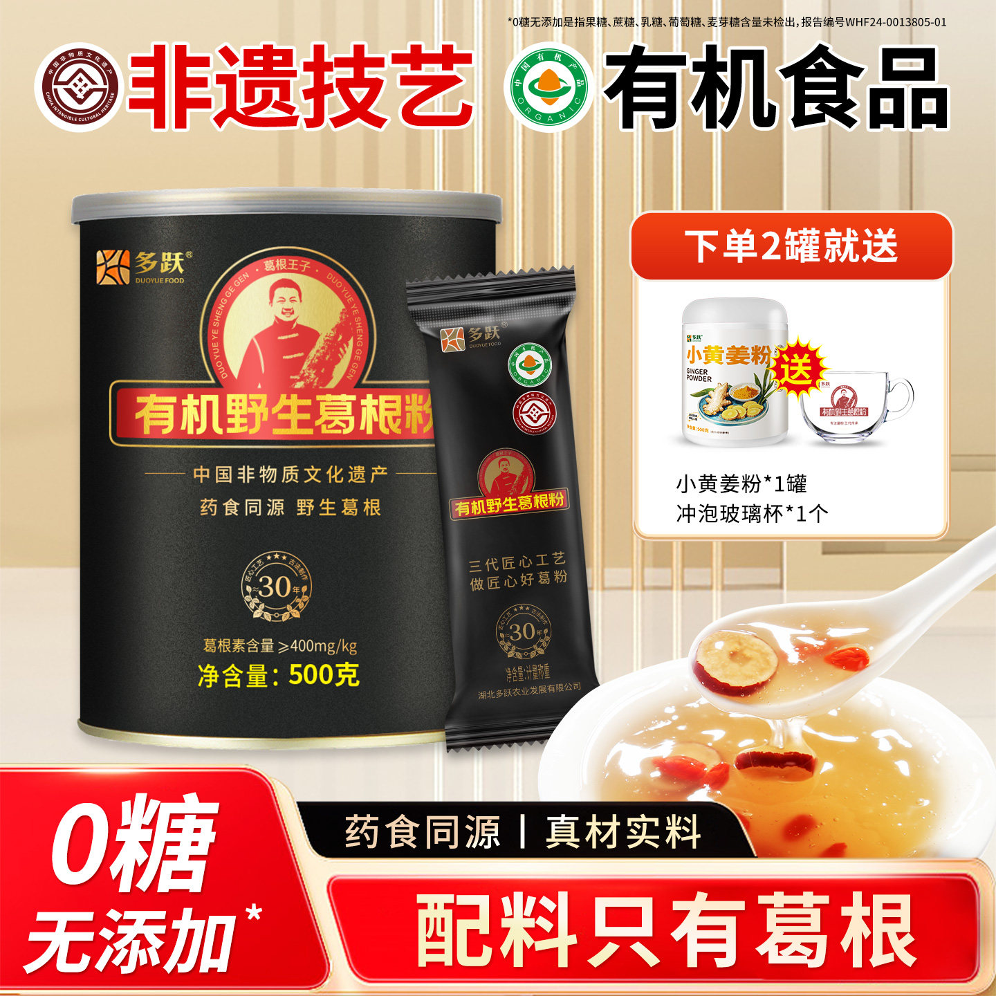 多跃有机野生葛根粉纯正品葛粉官方经营店非遗认证营养早餐代餐粉