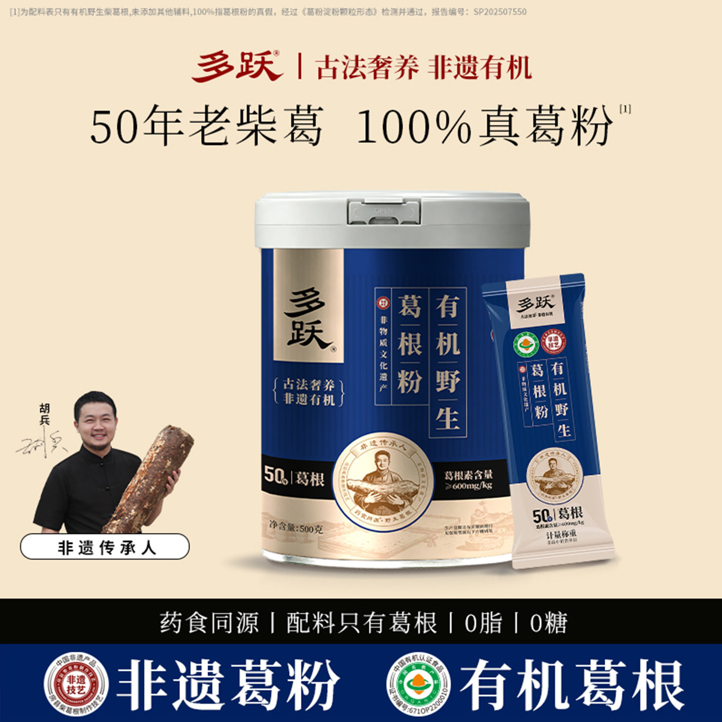 多跃野生葛根粉正品旗舰店纯葛根粉0糖无糖有机非遗认证500g罐装