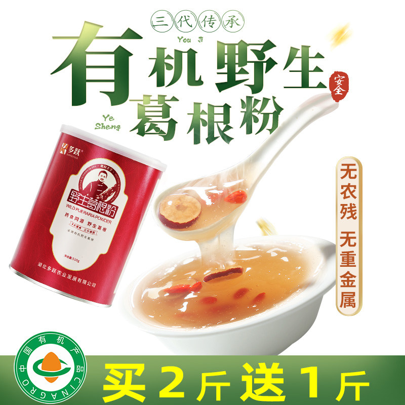 多跃有机野生葛根粉纯礼盒天然葛粉葛根代餐橘酿葛根粉正品旗舰店|ruв категории кофе/хлопья/напиток, 食补粉粉, 葛根粉 - от Buy2taobao.com для оказания профессиональной услуги покупки агента Taobao