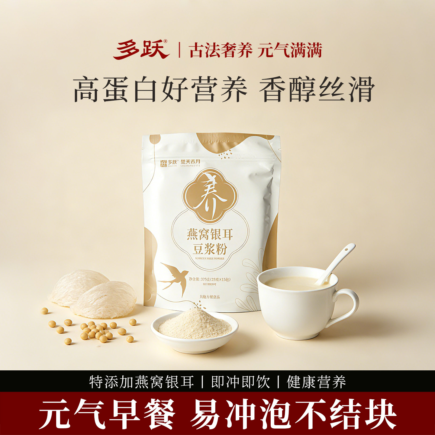 多跃燕窝银耳豆浆粉正品旗舰店代餐营养早餐下午茶饮品冲泡即食,咖啡/麦片/冲饮,豆浆,淘宝优惠券,粉丝福利购,淘宝优惠卷