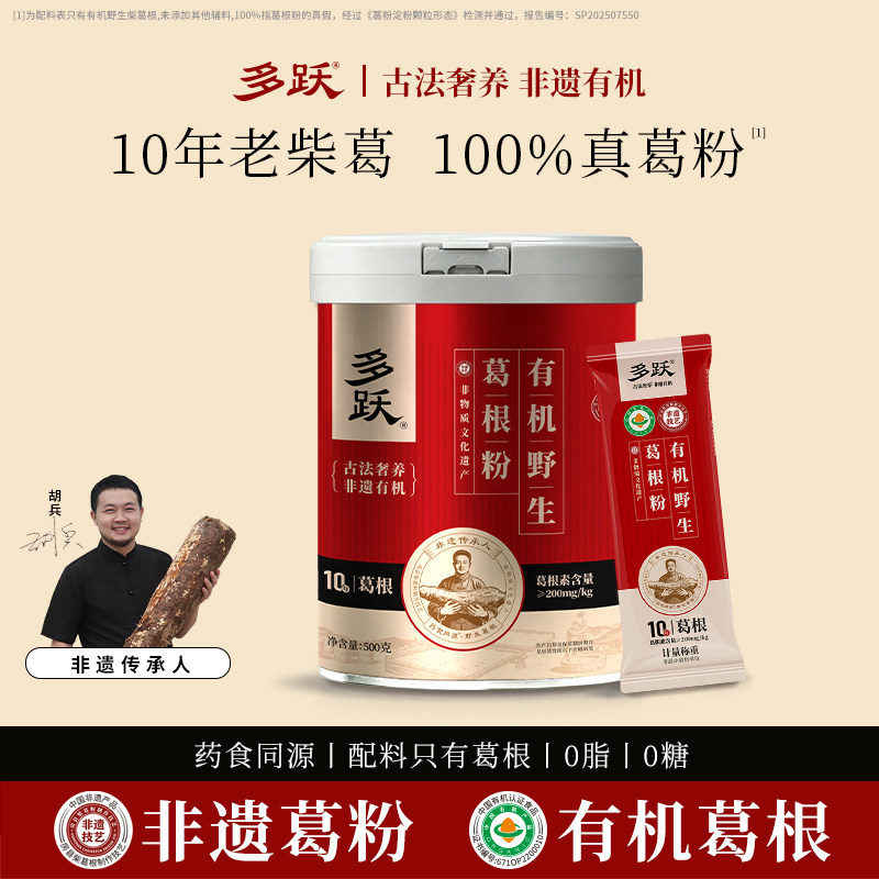 多跃有机野生柴葛根粉天然葛粉官方旗舰店纯正品独立包非遗特产