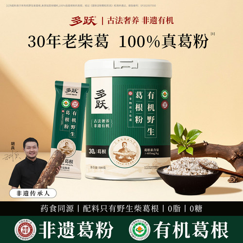 多跃葛根粉优级野生有机500g天然