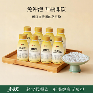 多跃葛根粉即食五红汤五黑饮免冲泡230g葛根饮下午茶饮品植物饮料