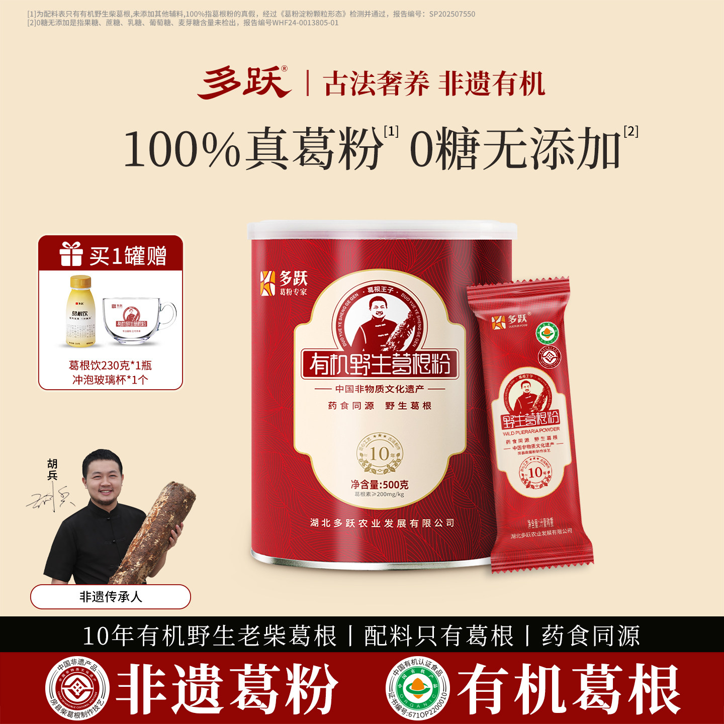 多跃一级有机葛根粉野生纯正葛粉500g正品野葛粉袋装天然柴葛粉,咖啡/麦片/冲饮,葛根粉,淘宝优惠券,粉丝福利购,淘宝优惠卷