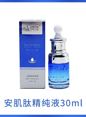 伊丽雪颜安肌肽精纯液30ml破尿酸精纯液30ml（刮码发货）