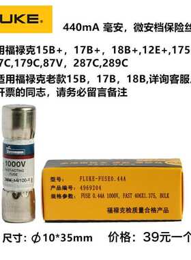 Fluke保险丝DMM-44/100-R福禄克15B+万用表17B熔芯11A保险管440mA