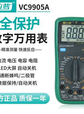 VC9905A万用表高精度数显交直流万能表电工专用维修多功能电流表