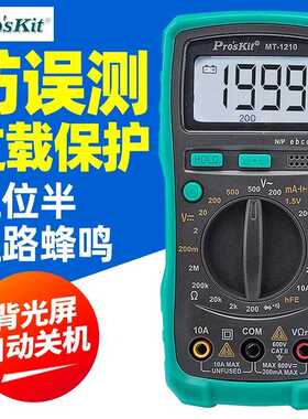 宝工MT-1280数字万能表高精度全智能小型维修万用表电工专用