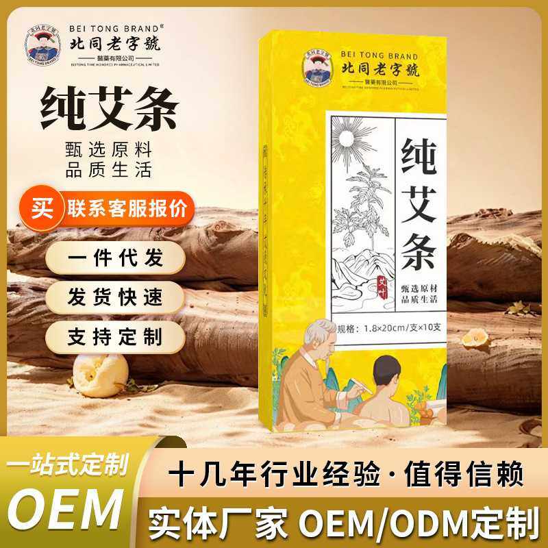 北同老字號纯艾条10 支/盒家居加粗艾灸艾柱艾绒柱艾草熏香热敷,个人护理/保健/按摩器材,按摩温熏调理器配件,淘宝优惠券,粉丝福利购,淘宝优惠卷