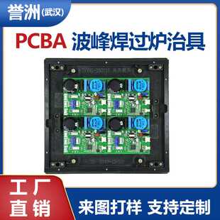 PCBA波峰焊过炉治具合成石dip插件制定SMT托盘回流焊锡量大优惠