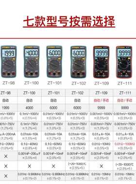 ZOYI众仪ZT98 100 101 102 102A 102L 109 111 81 82小万用表改价