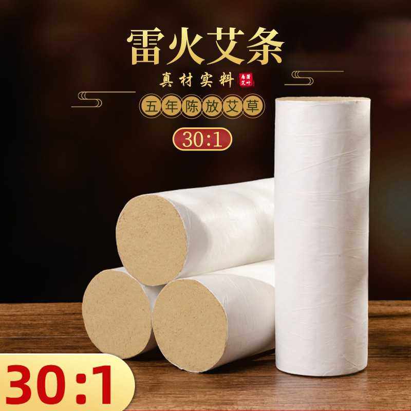 7cm加粗雷火艾灸条五年陈艾艾草条手工艾灸柱30:1大炮灸艾条,个人护理/保健/按摩器材,按摩温熏调理器配件,淘宝优惠券,粉丝福利购,淘宝优惠卷
