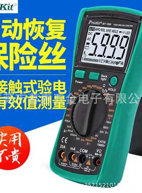 宝工MT-1280数字万用表防烧手动量程高精度自动量程万能表