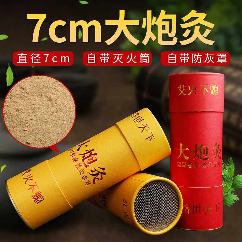 灸馆大炮灸7cm加粗大艾条加药红花艾灸雷火灸手持艾柱保健温灸,个人护理/保健/按摩器材,按摩温熏调理器配件,淘宝优惠券,粉丝福利购,淘宝优惠卷