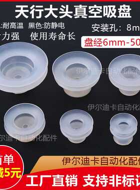 真空吸盘工业机械手配件吸嘴天行大头双层DP/6/8/10/12/15/20/50