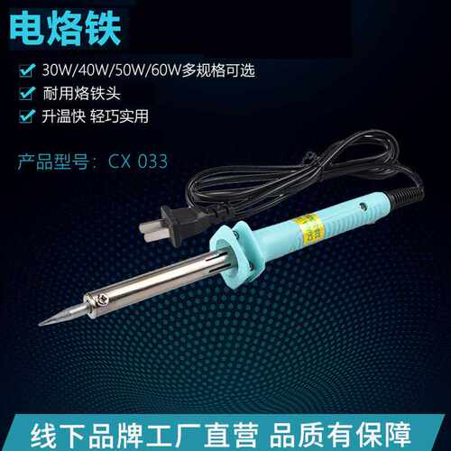 家用电烙铁胶柄30W雅皓尖头线路板焊接60W外热式烙铁锡机焊锡