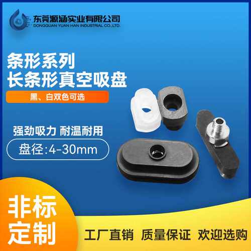 机械手配件条型吸盘椭圆形真空吸盘金具气动元件长条硅胶吸嘴橡胶
