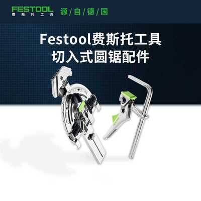 FESTOOL德国费斯托电圆锯TS55木工导轨吸尘切割锯各配件需订货